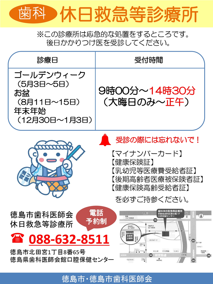 歯科休日救急等診療所poster