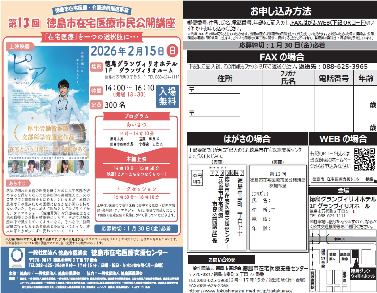 第13回徳島市在宅医療市民公開講座