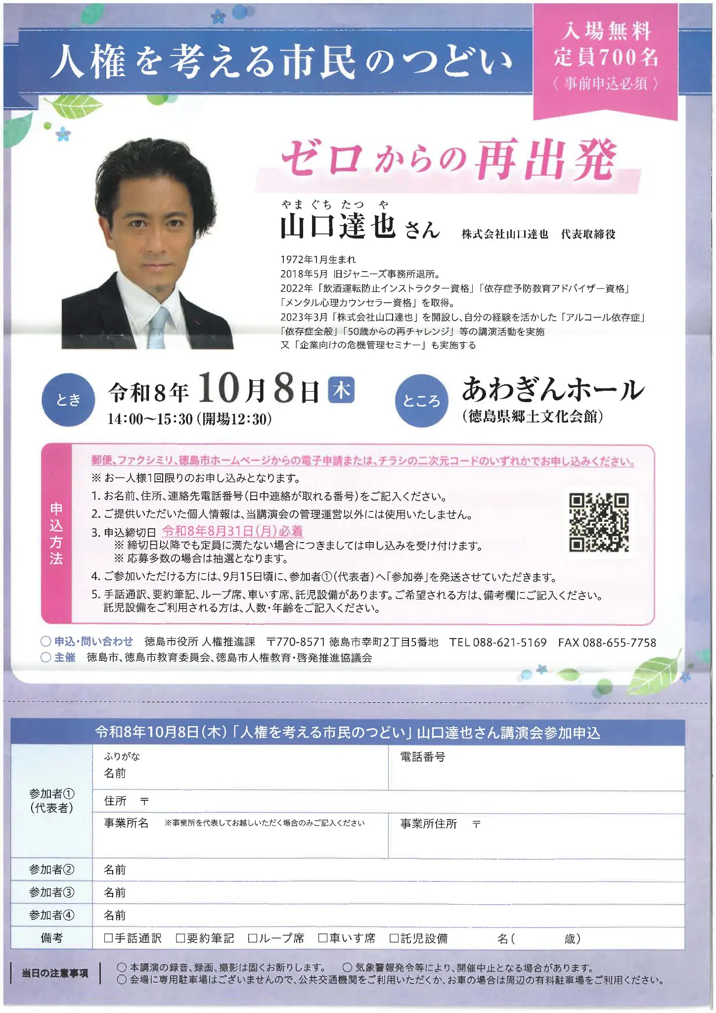 令和8年度人権を考える市民のつどい開催のご案内