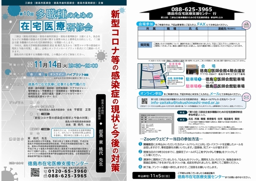 第10回多職種のための在宅医療研修会